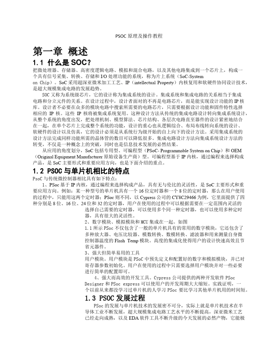 PSOC原理及操作教程_第1页