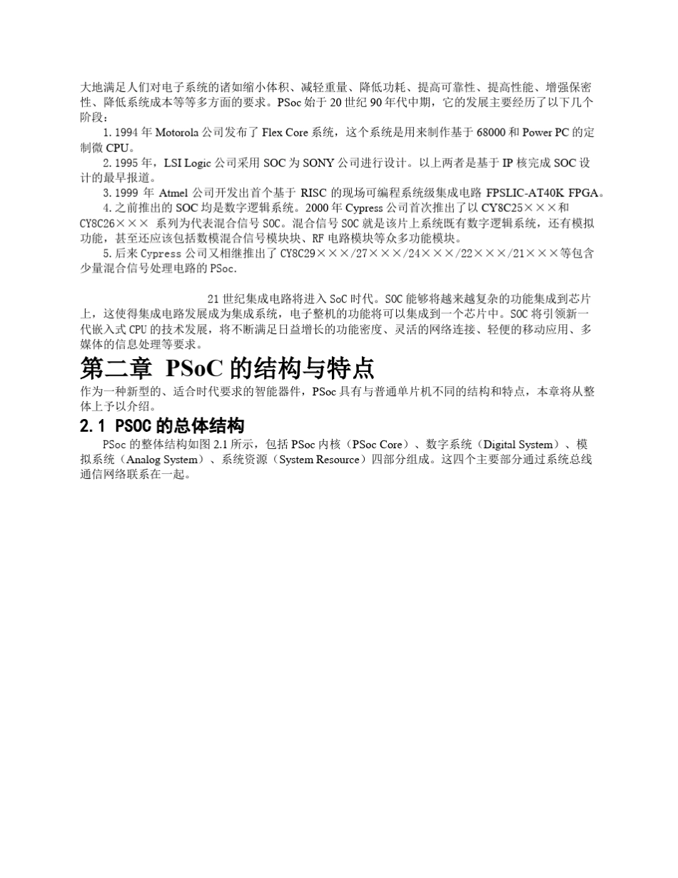 PSOC原理及操作教程_第2页