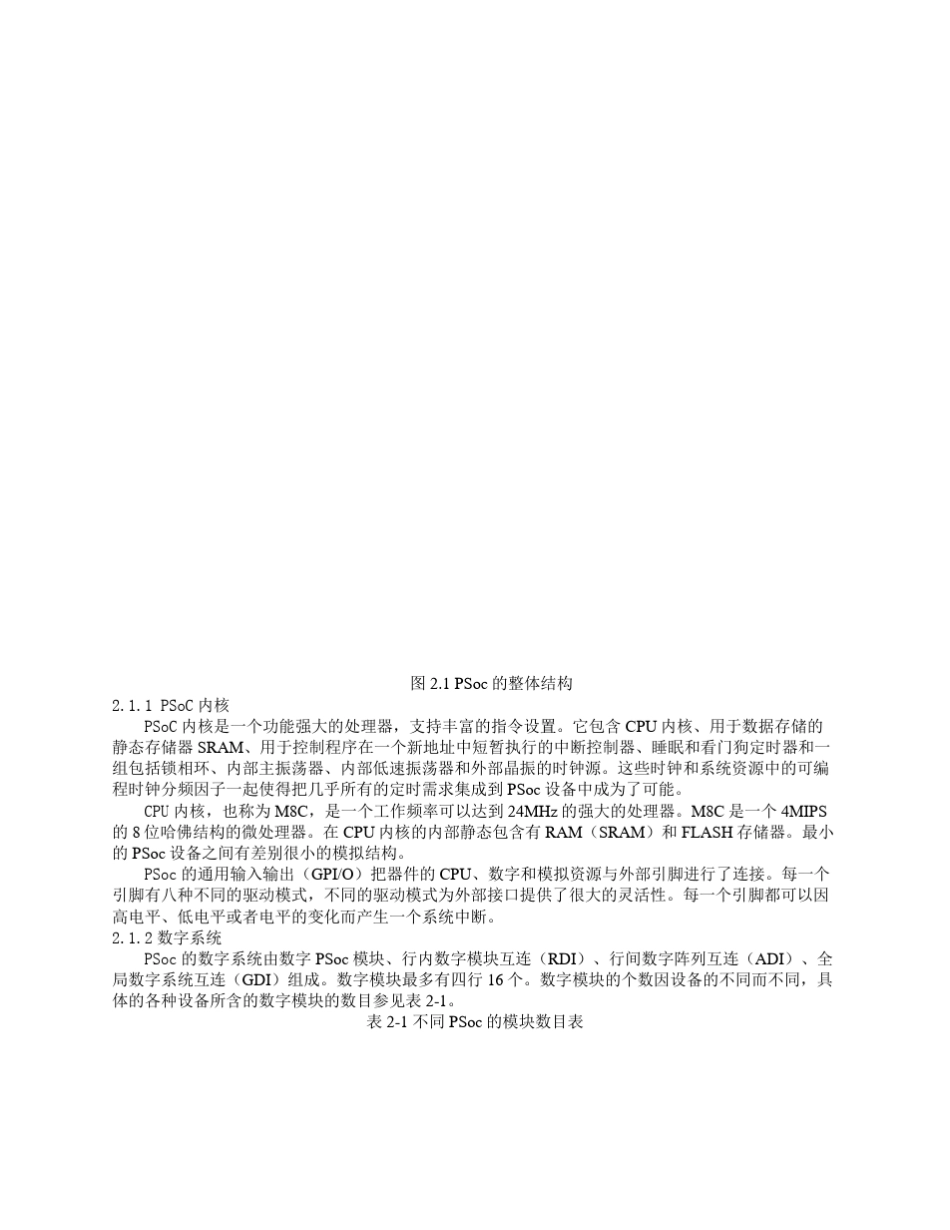 PSOC原理及操作教程_第3页