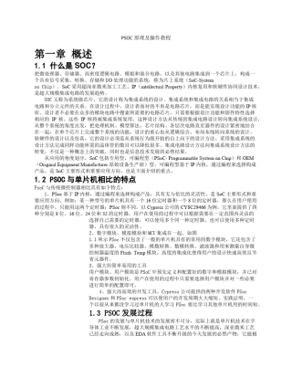 PSOC原理及操作教程