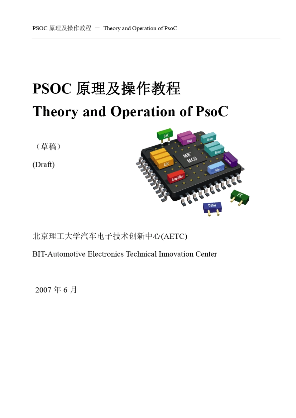 PSOC原理及操作基础教程_第1页