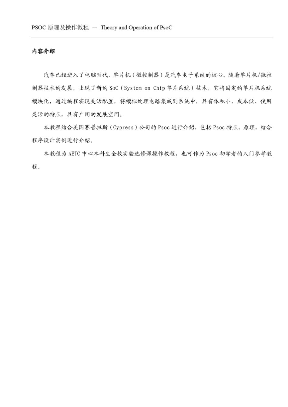 PSOC原理及操作基础教程_第2页