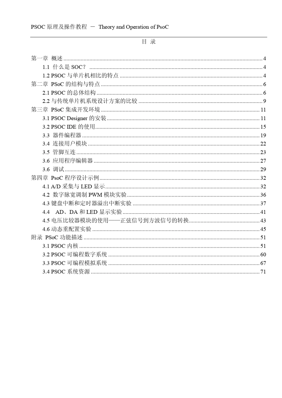 PSOC原理及操作基础教程_第3页