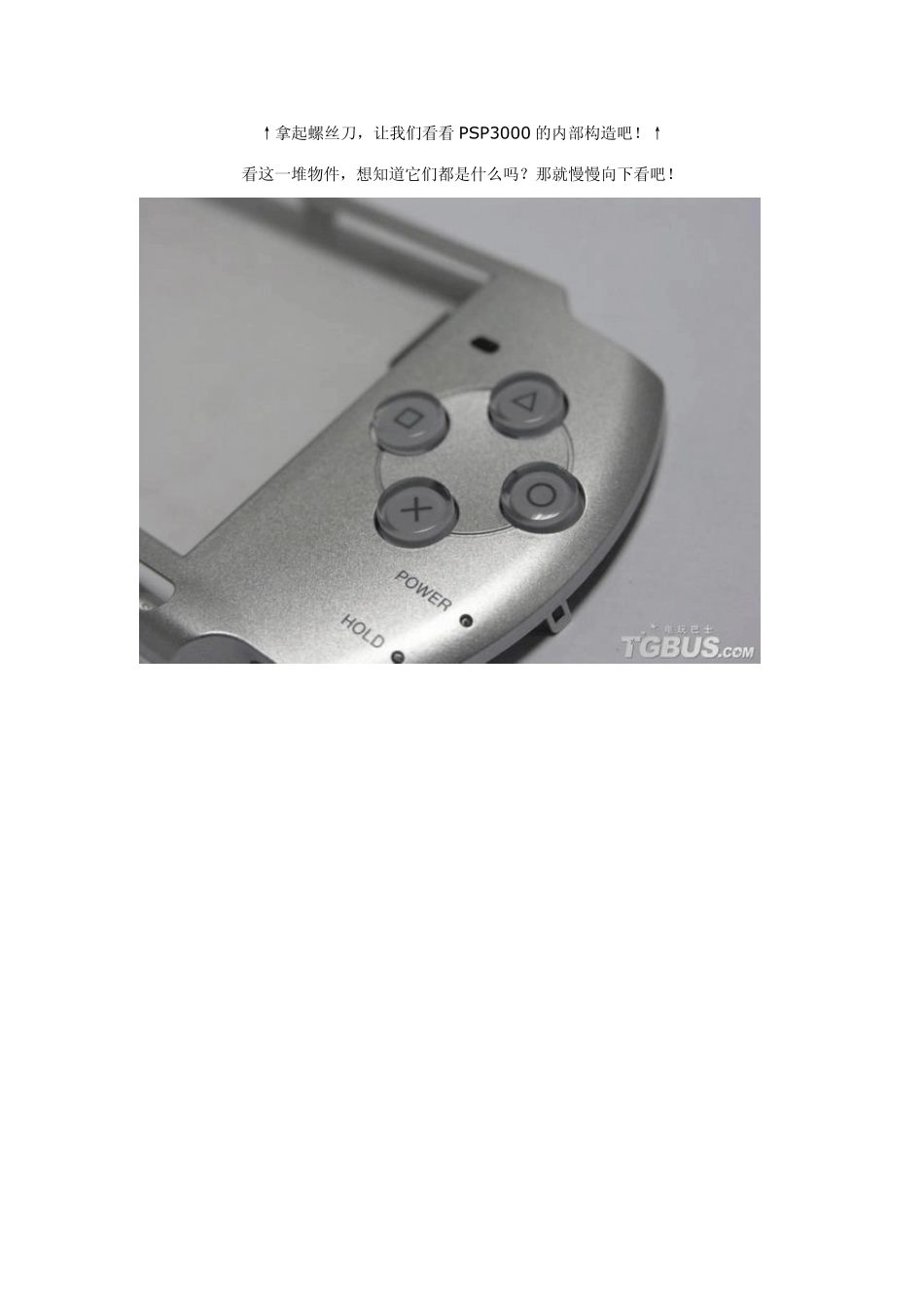 PSP3000详细拆机图文报告_第3页