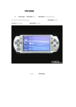 PSP3000详细拆机图文报告