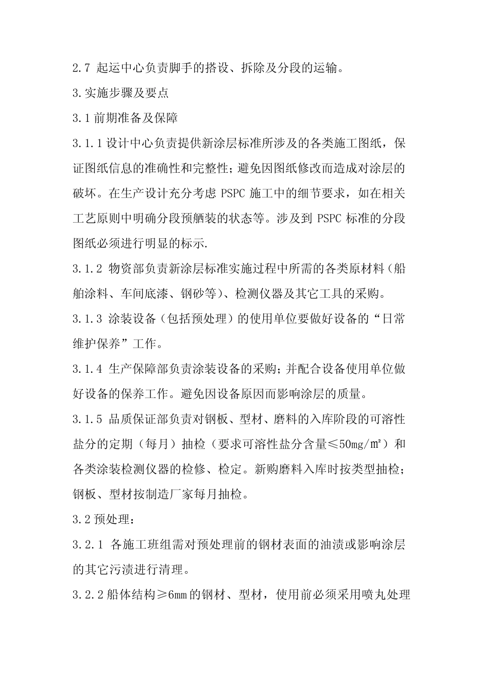 PSPC施工要领_第2页