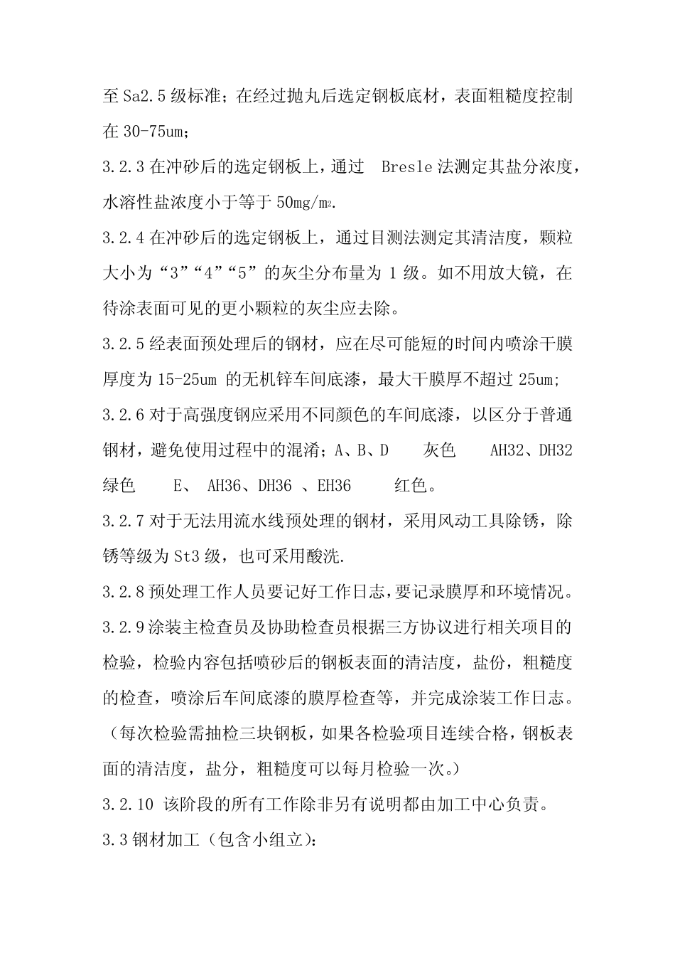 PSPC施工要领_第3页