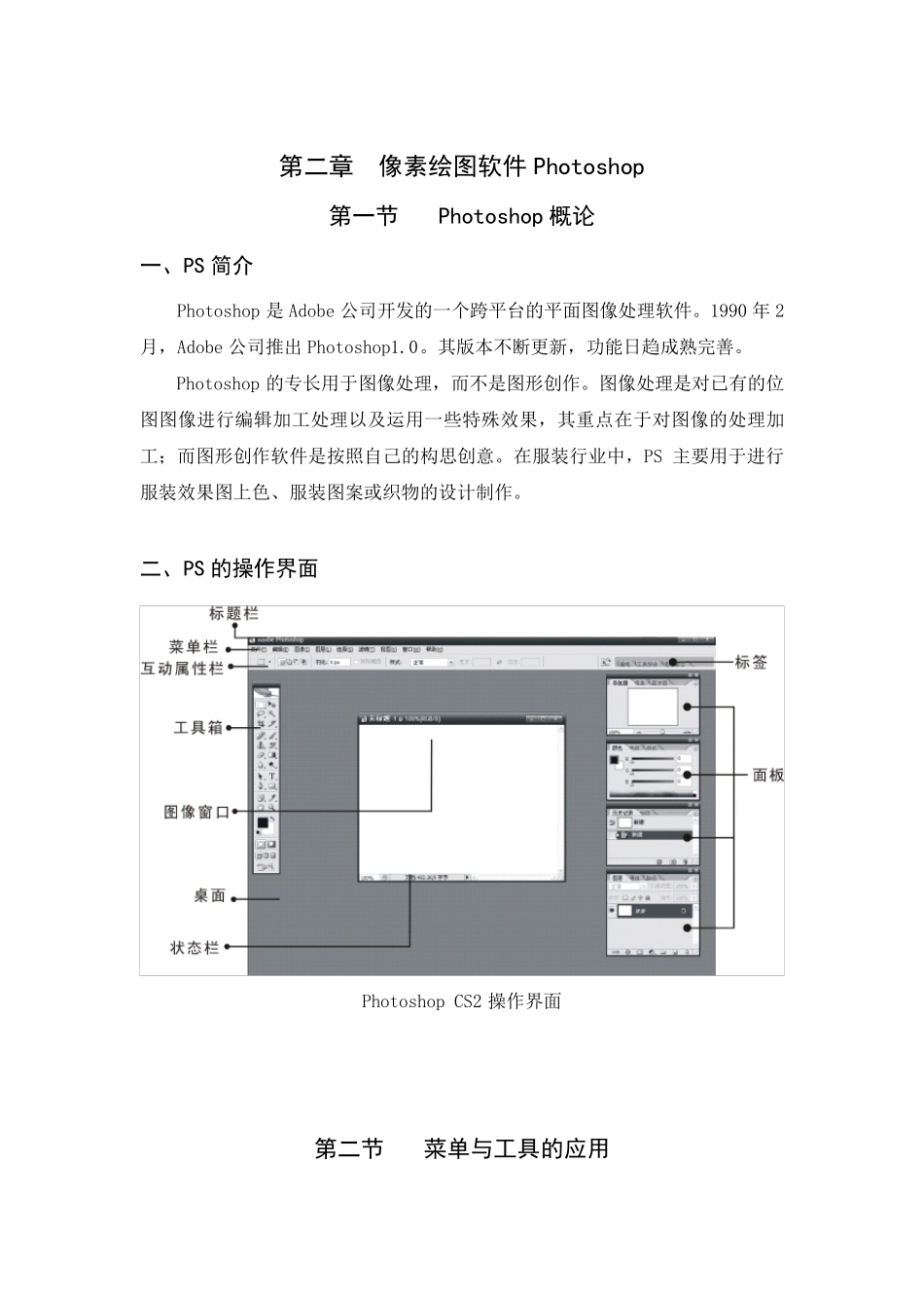 PSPhotoshop教案_第1页