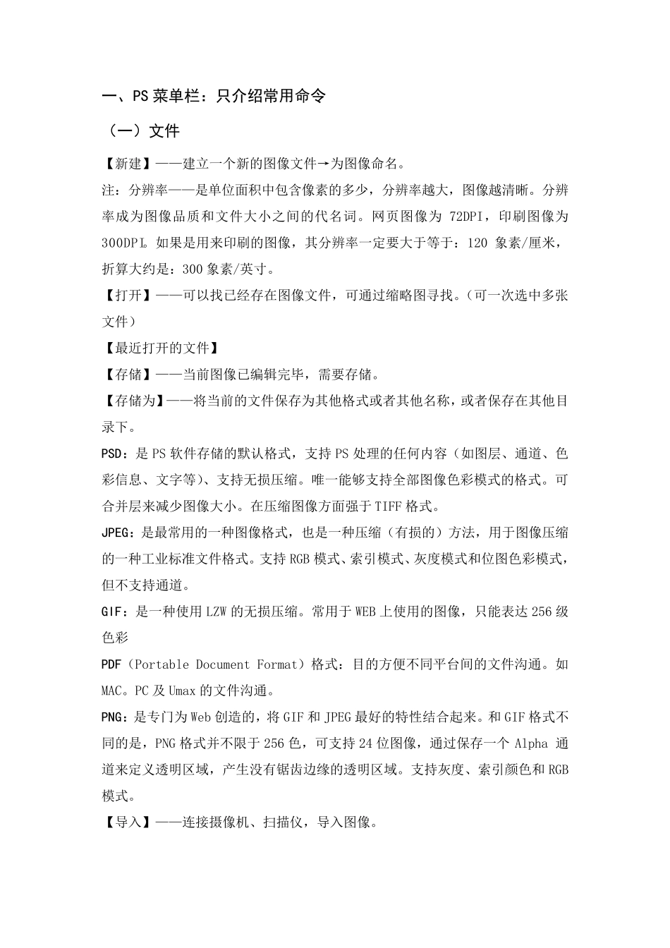 PSPhotoshop教案_第2页