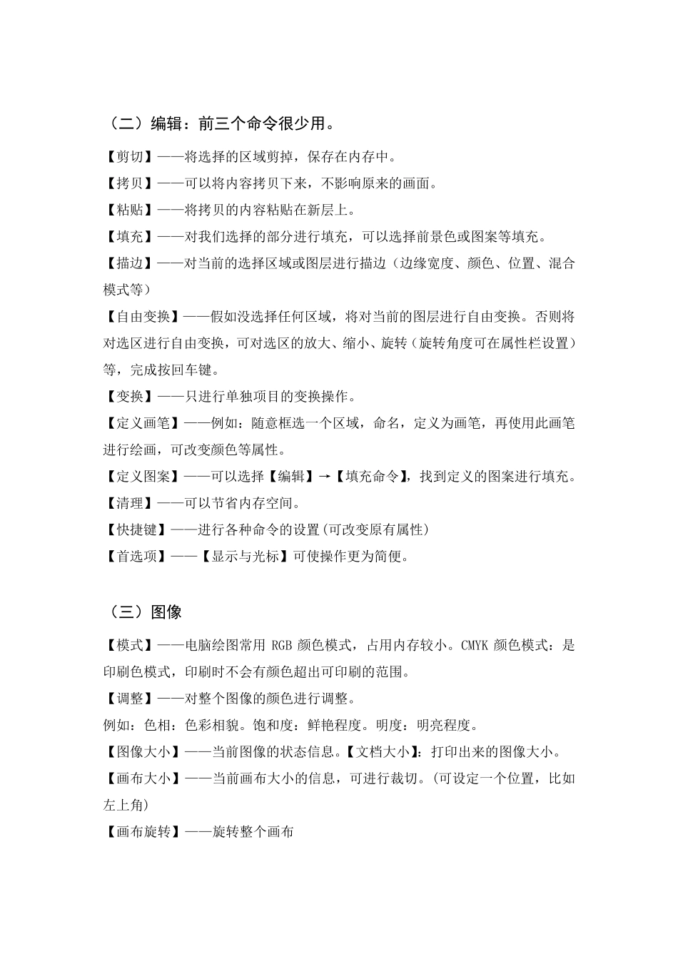 PSPhotoshop教案_第3页