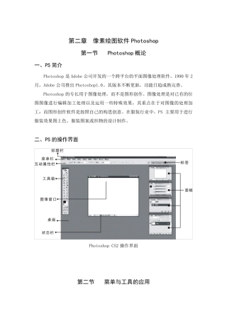 PSPhotoshop教案