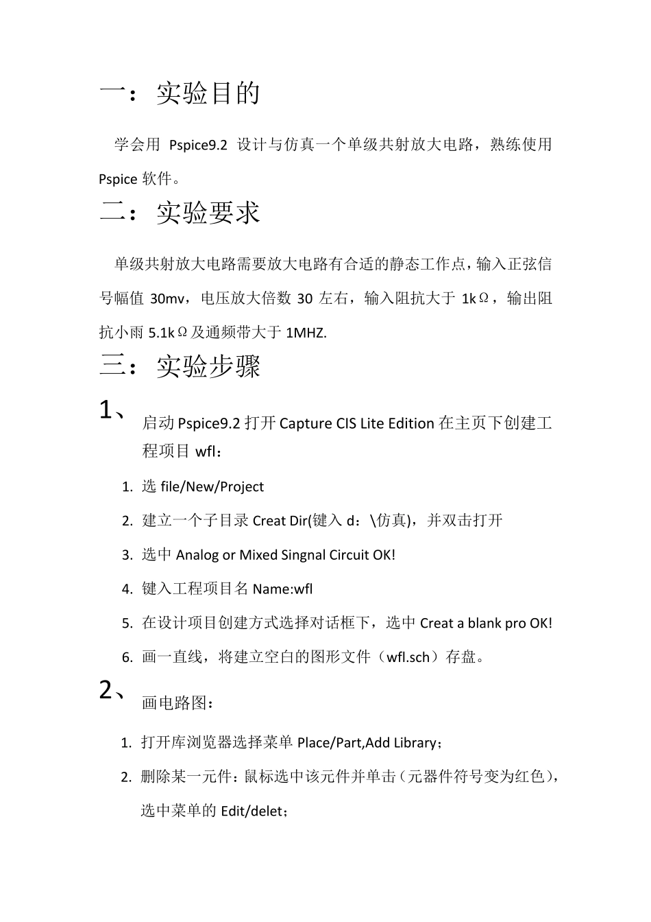 PSpice仿真实验报告_第2页