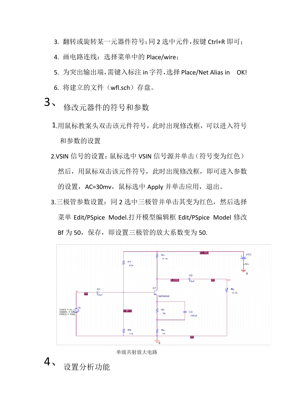 PSpice仿真实验报告_第3页