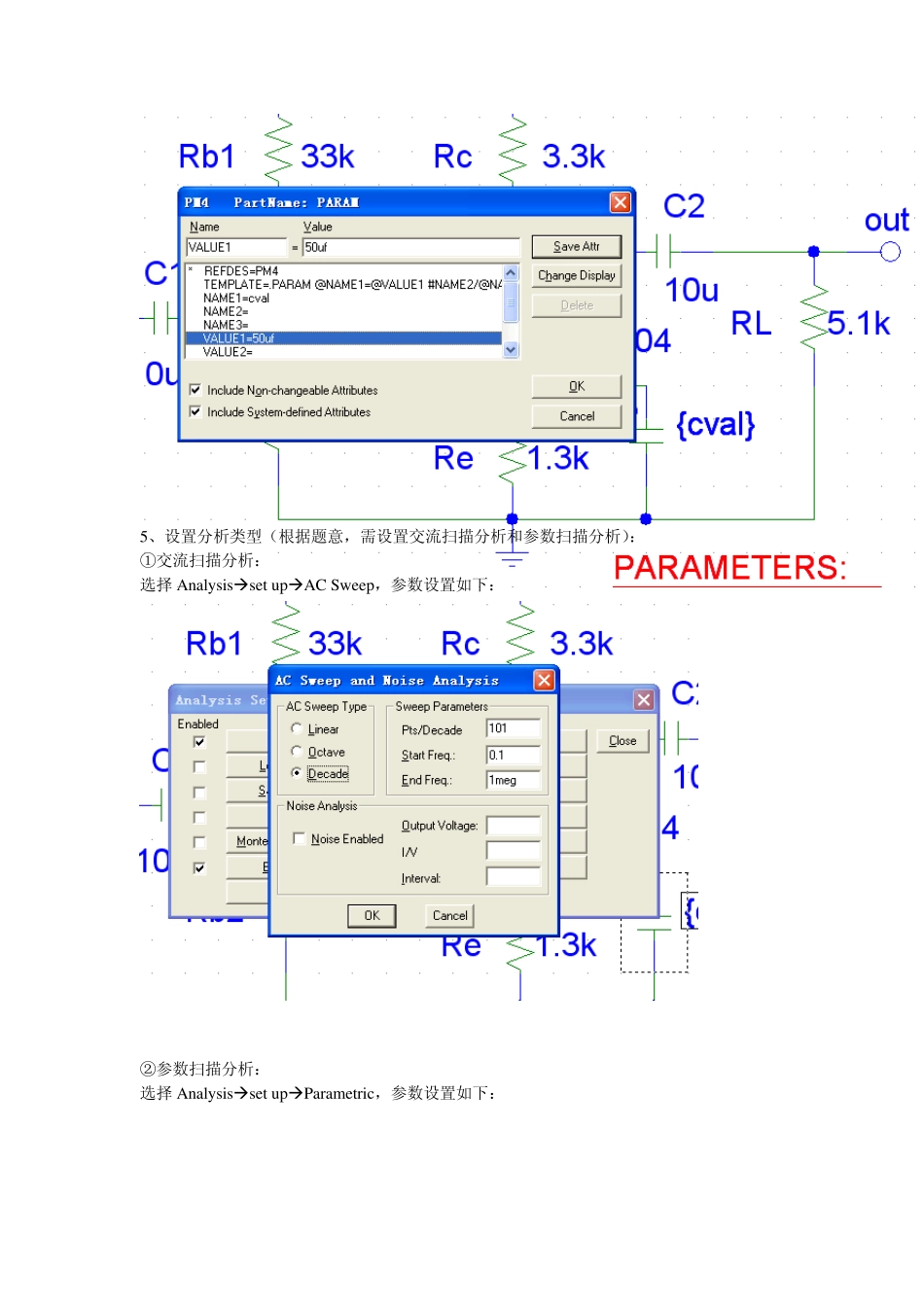 PSpice仿真教程3旁路电容对低频特性的影响(交流扫描+参数扫描)_第2页