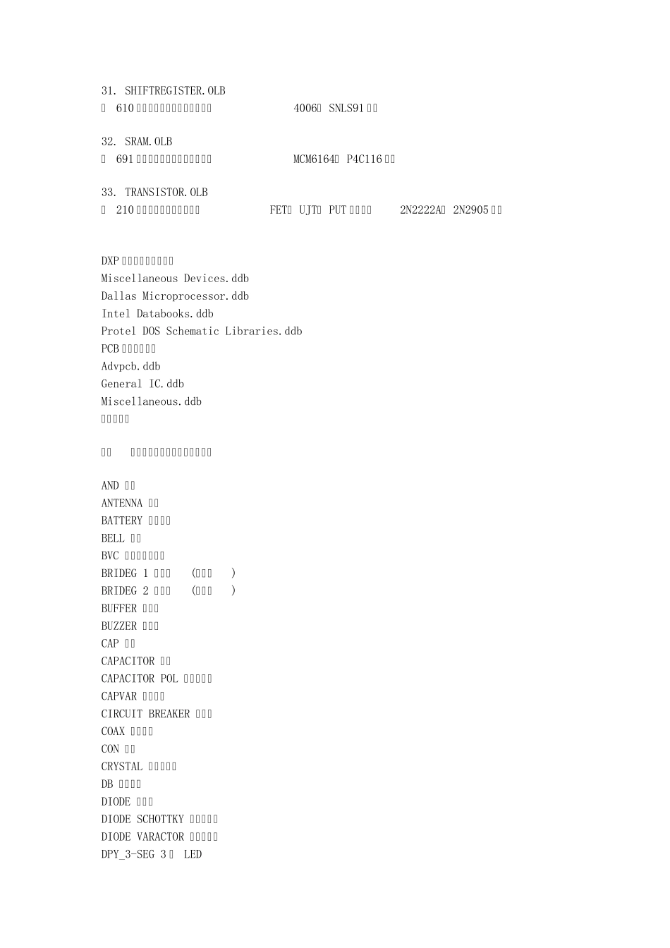 PSPice元件库介绍_第3页