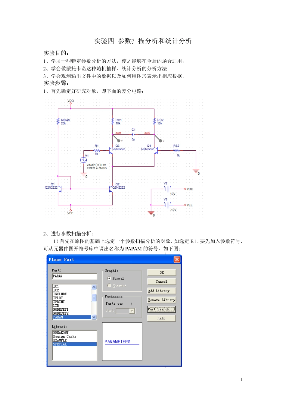 pspice参数扫描分析与统计分析_第1页