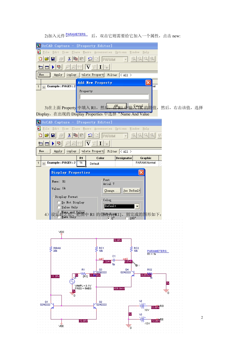 pspice参数扫描分析与统计分析_第2页