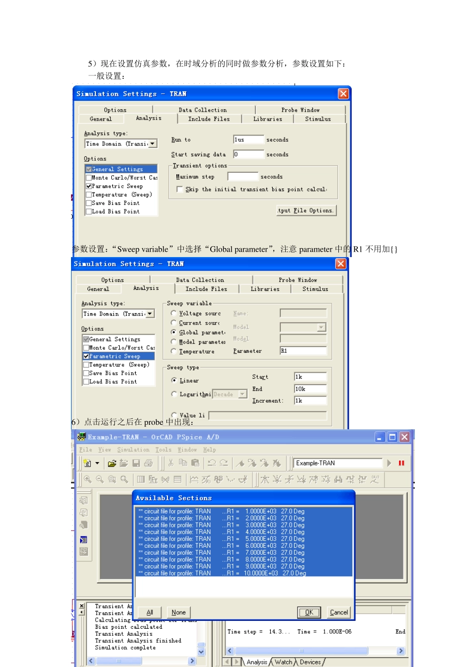 pspice参数扫描分析与统计分析_第3页