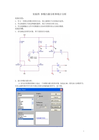 pspice参数扫描分析与统计分析