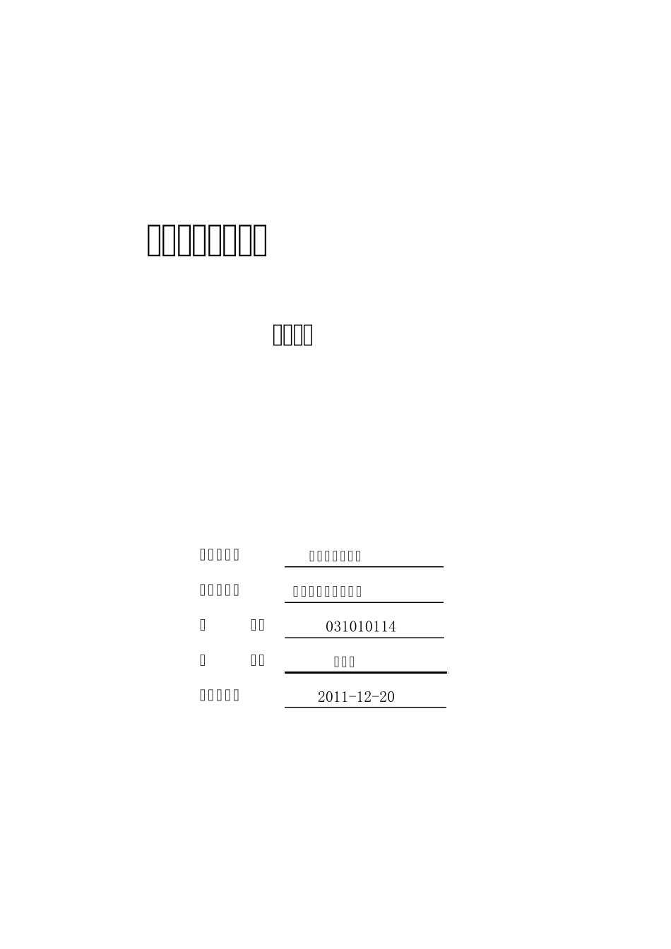 PSpice回转器电路仿真设计实验报告_第1页