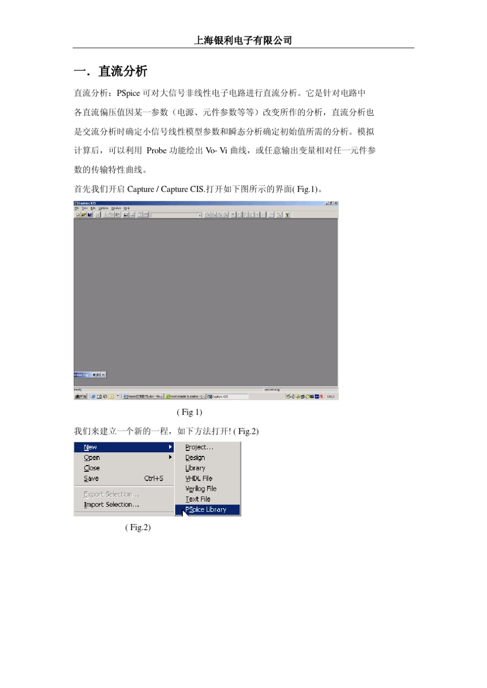 pspice使用教程_第2页