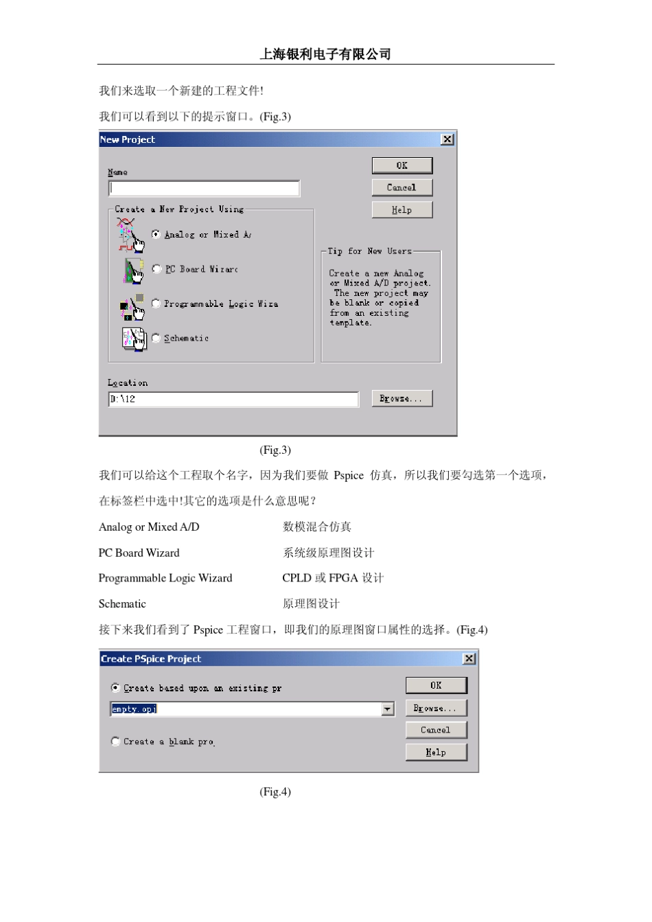 pspice使用教程_第3页