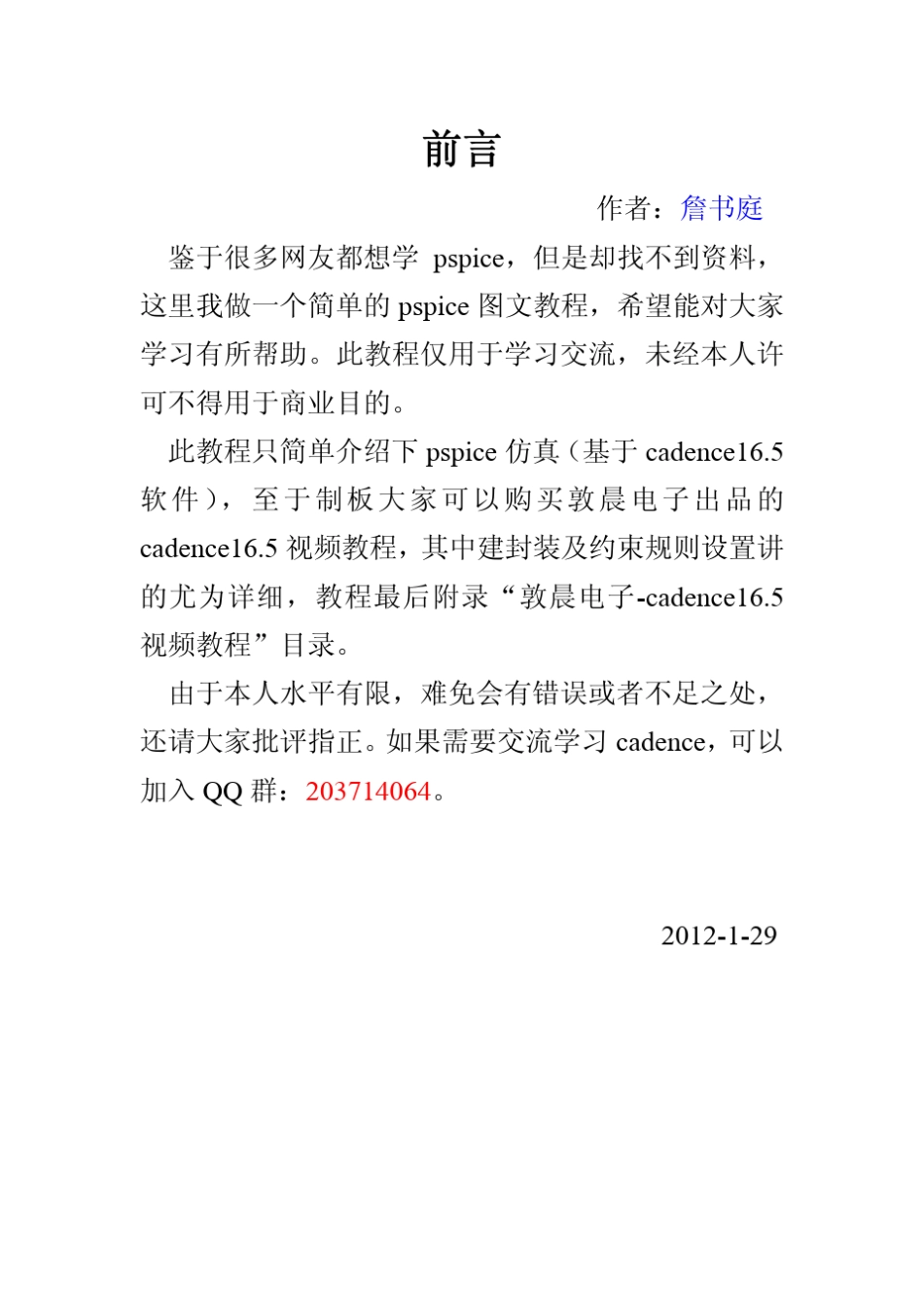 pspice图文教程_第1页