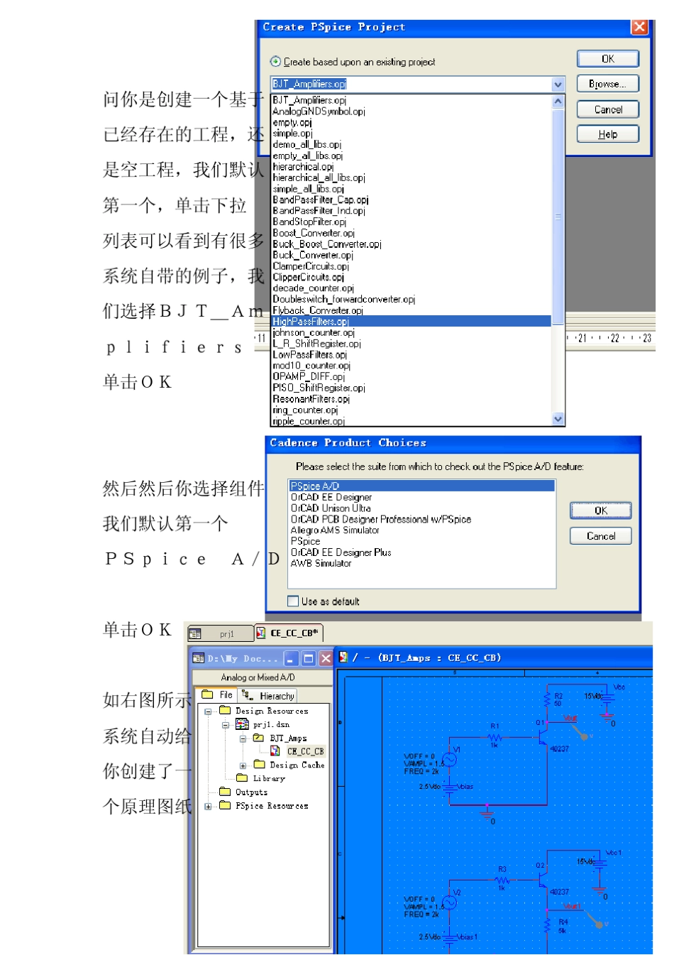 pspice图文教程_第3页