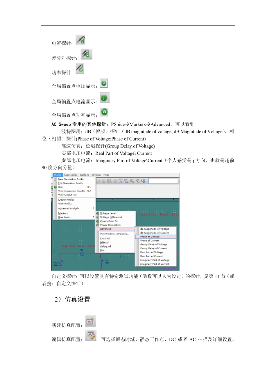 PSpice学习与使用心得_第2页