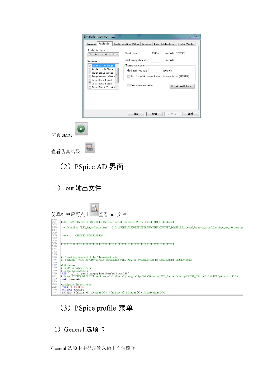 PSpice学习与使用心得_第3页