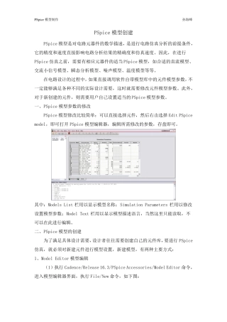 PSpice模型制作