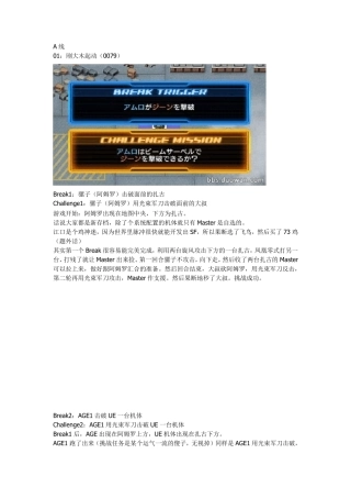 pspsd高达g世纪超越世界图文详细攻略1