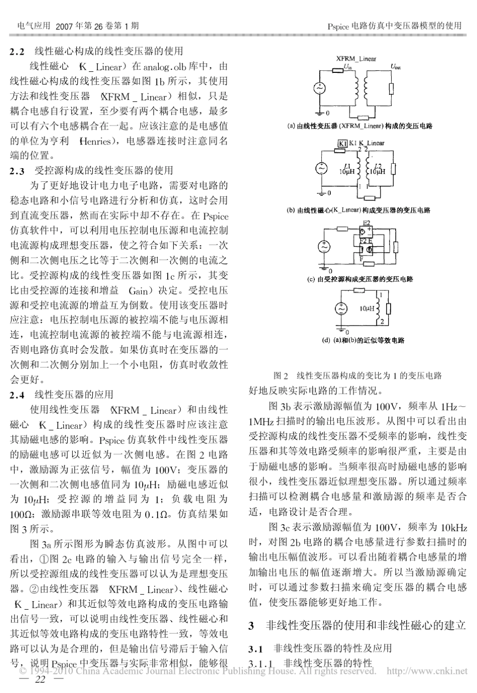 Pspice电路仿真中变压器模型的使用_第2页