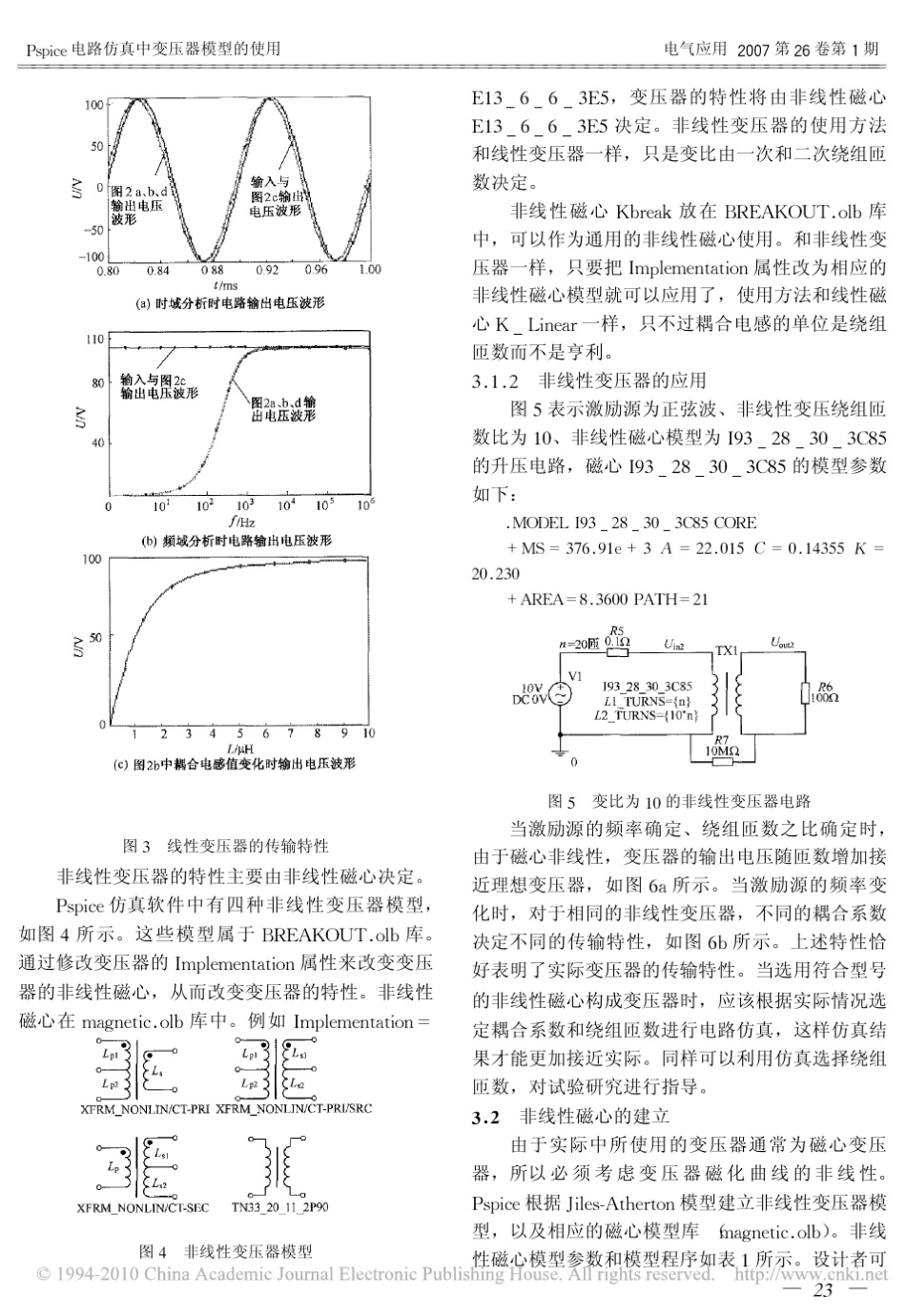 Pspice电路仿真中变压器模型的使用_第3页