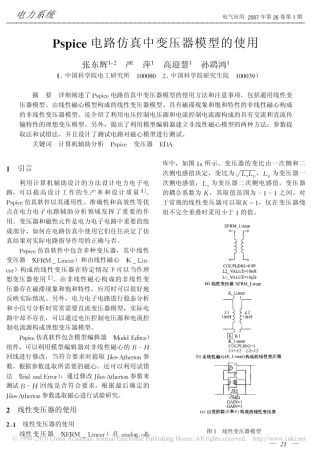 Pspice电路仿真中变压器模型的使用