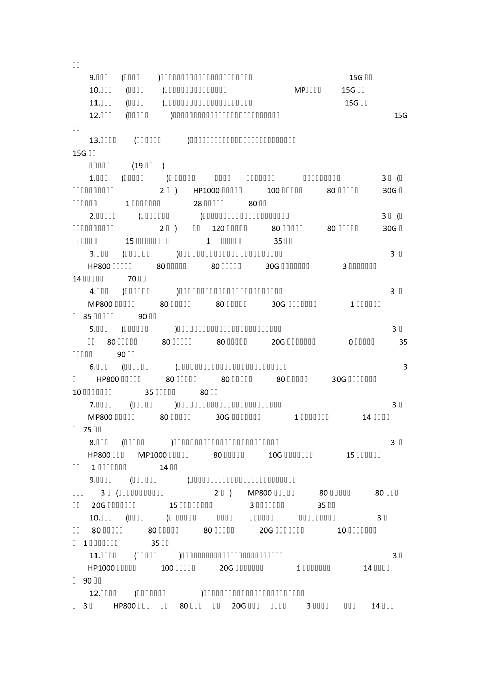 PSP《数码宝贝世界：复原》全数码宝贝进化条件一览_第2页