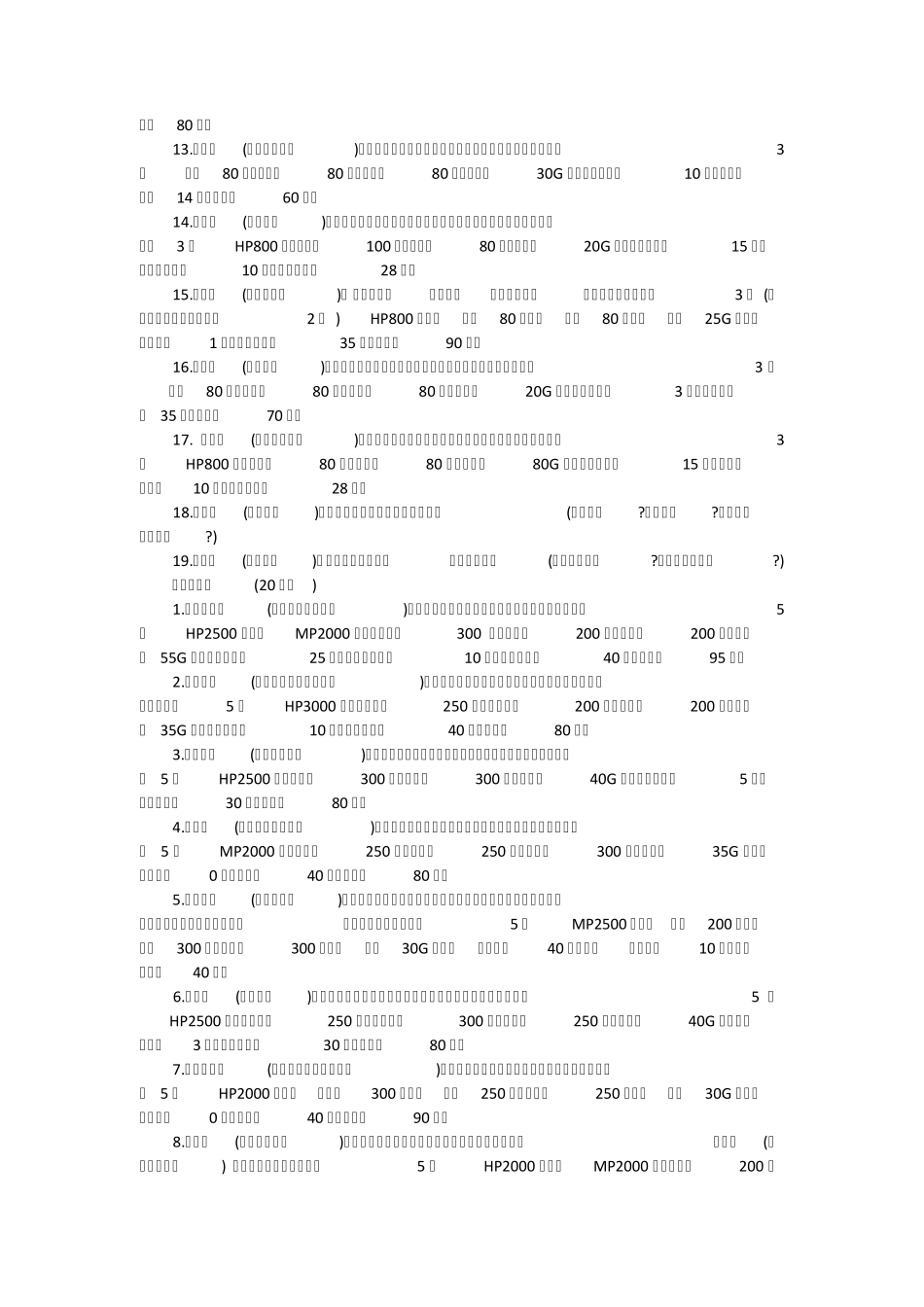 PSP《数码宝贝世界：复原》全数码宝贝进化条件一览_第3页