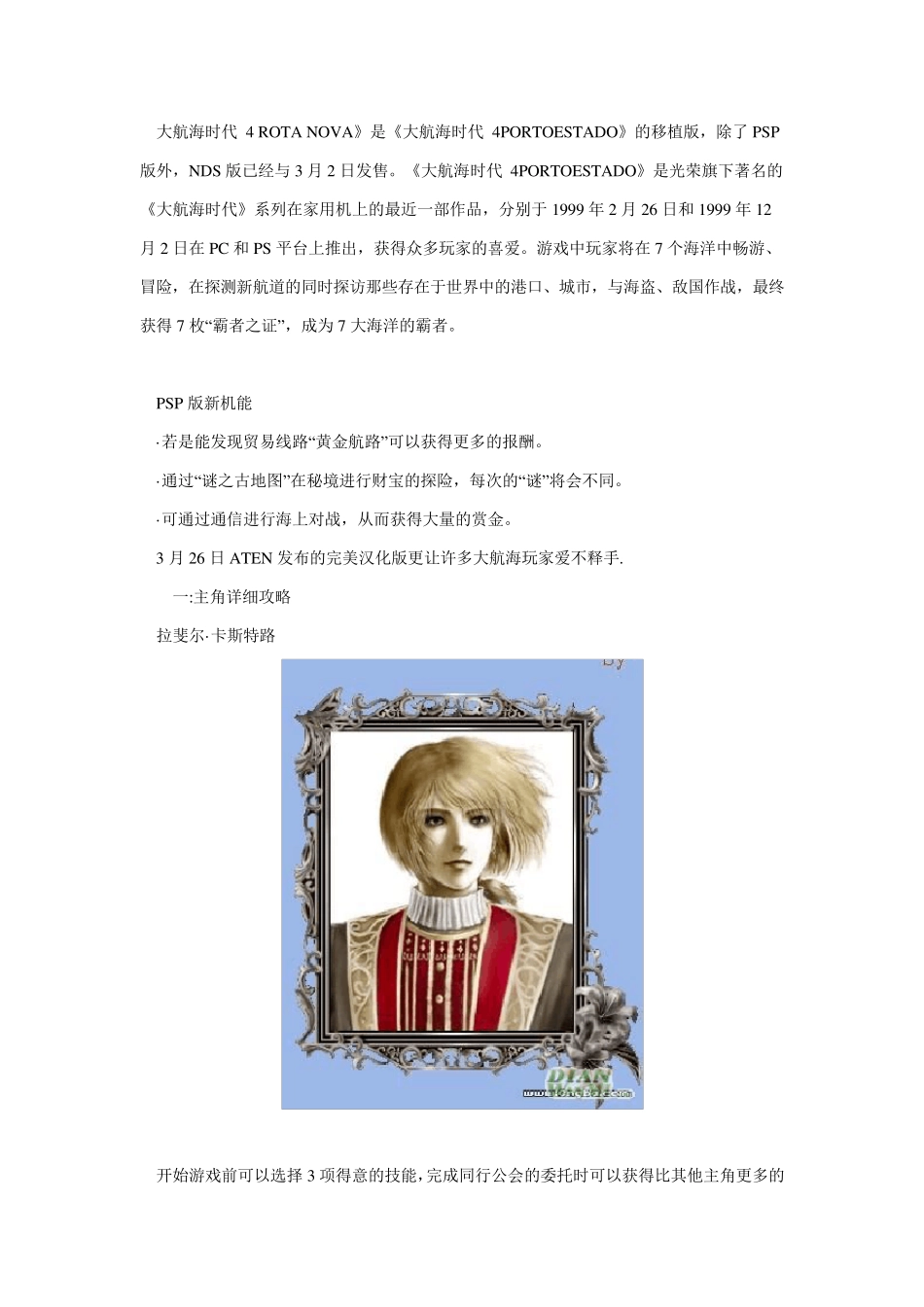 psp《大航海时代4》攻略_第1页