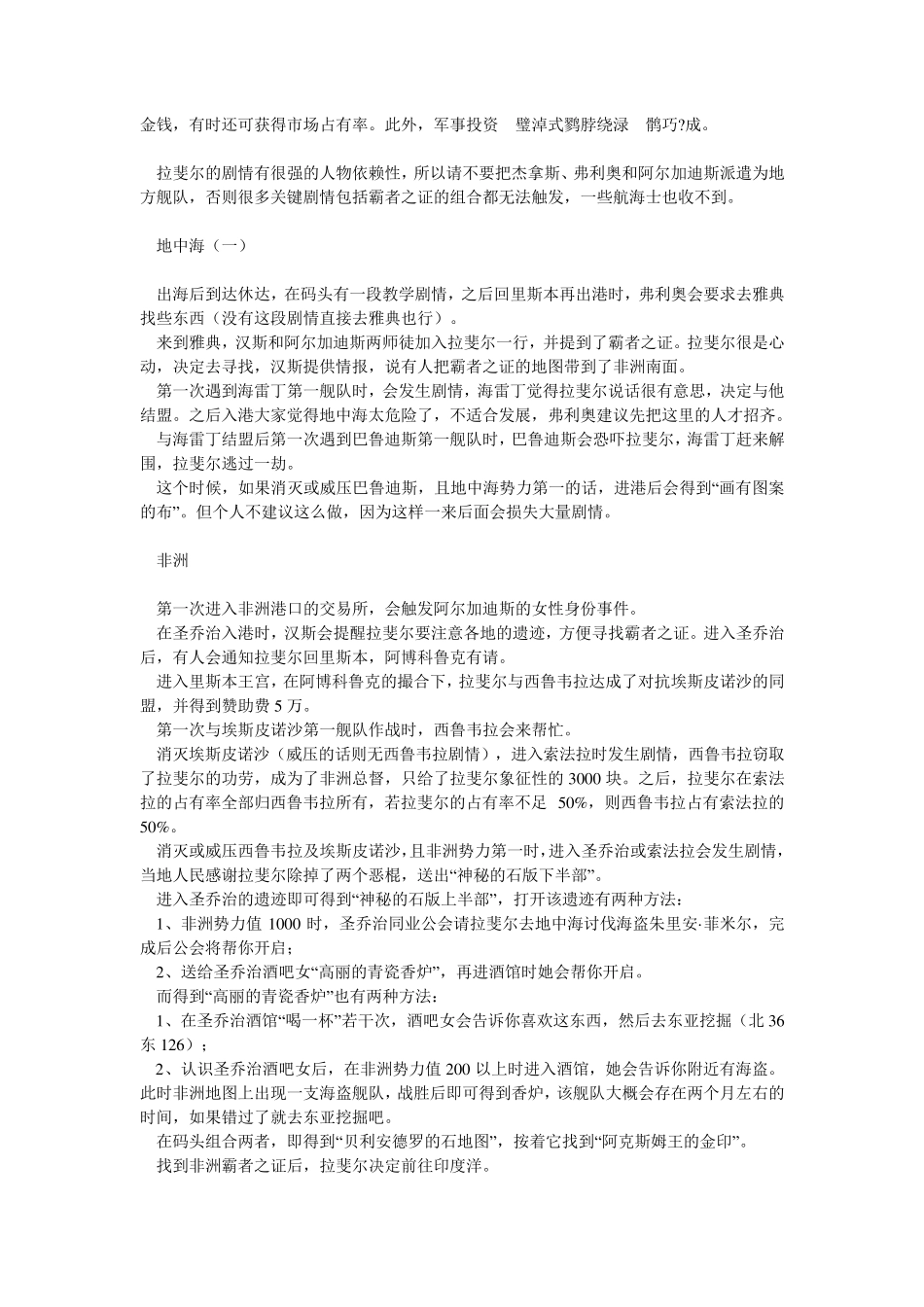 psp《大航海时代4》攻略_第2页