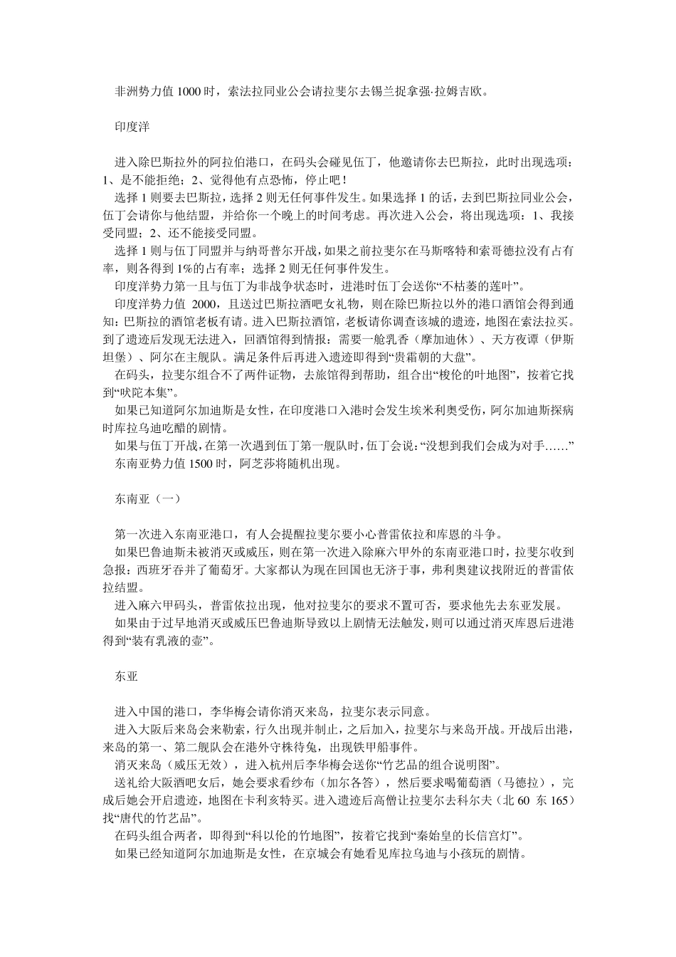 psp《大航海时代4》攻略_第3页