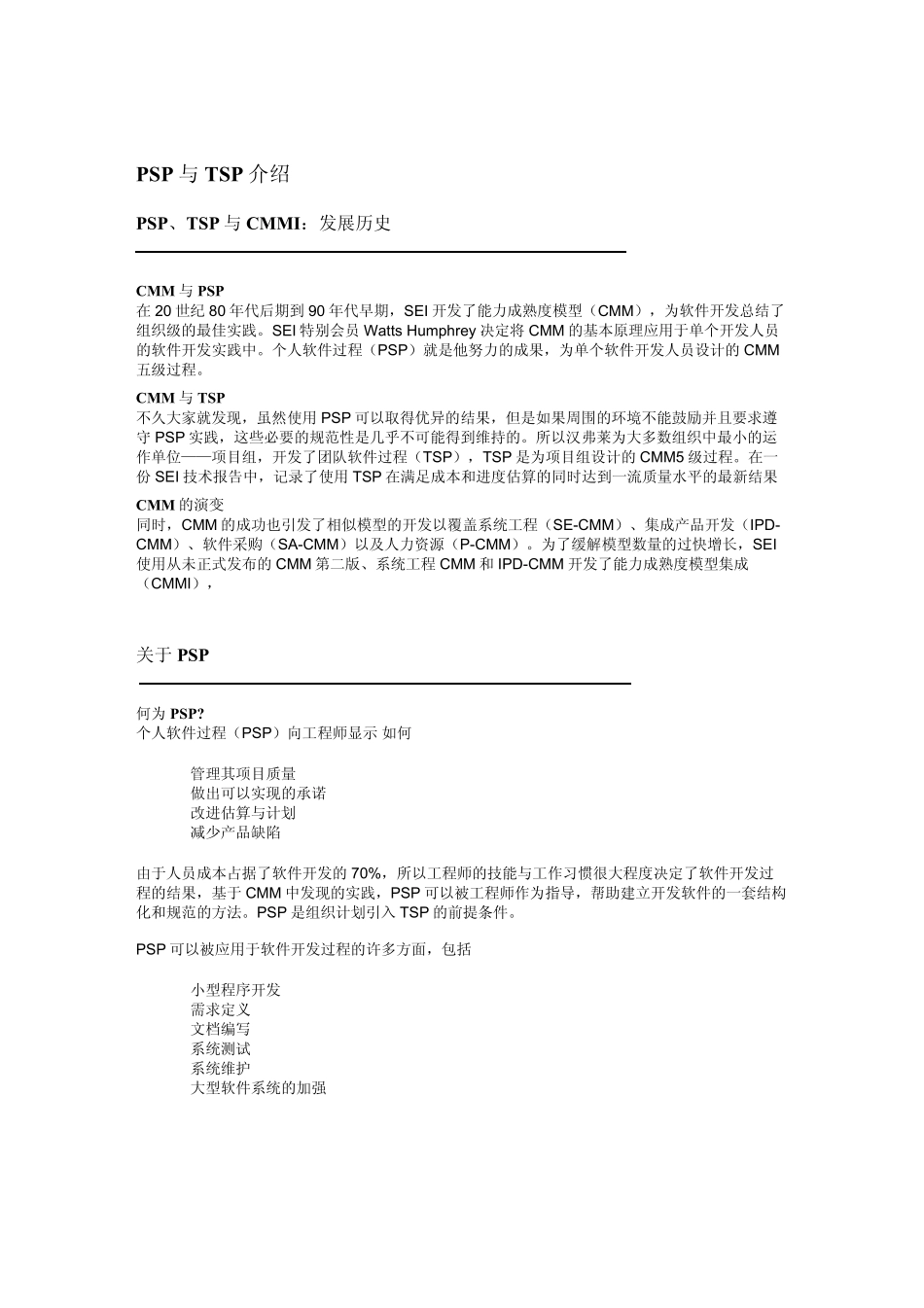 PSP与TSP介绍_第1页