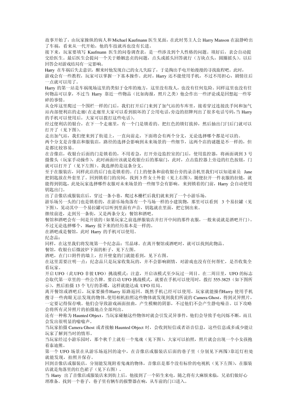 psp寂静岭破碎的记忆攻略_第1页