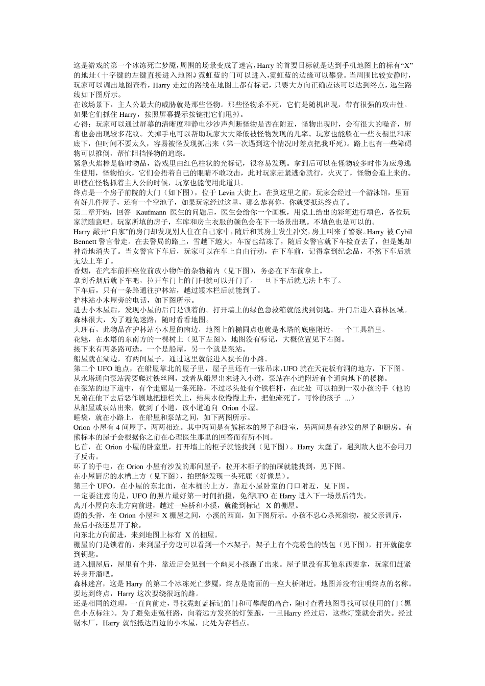 psp寂静岭破碎的记忆攻略_第2页