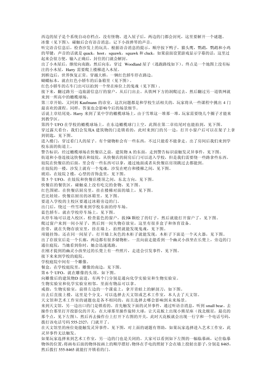 psp寂静岭破碎的记忆攻略_第3页