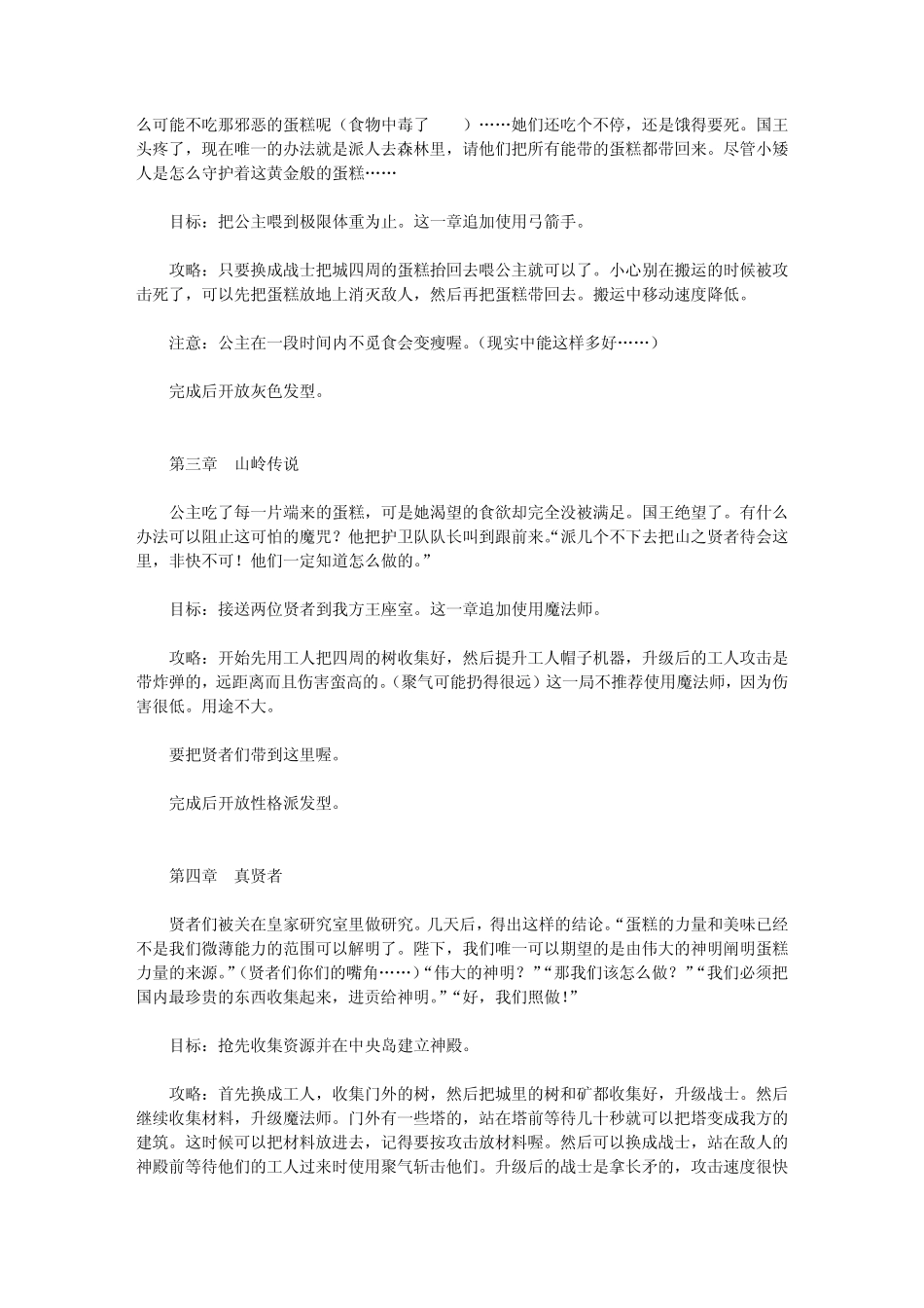 psp胖公主完美攻略_第2页
