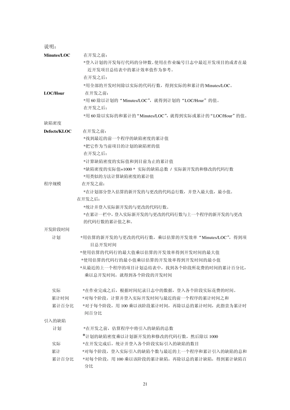 PSP项目计划总结表_第2页