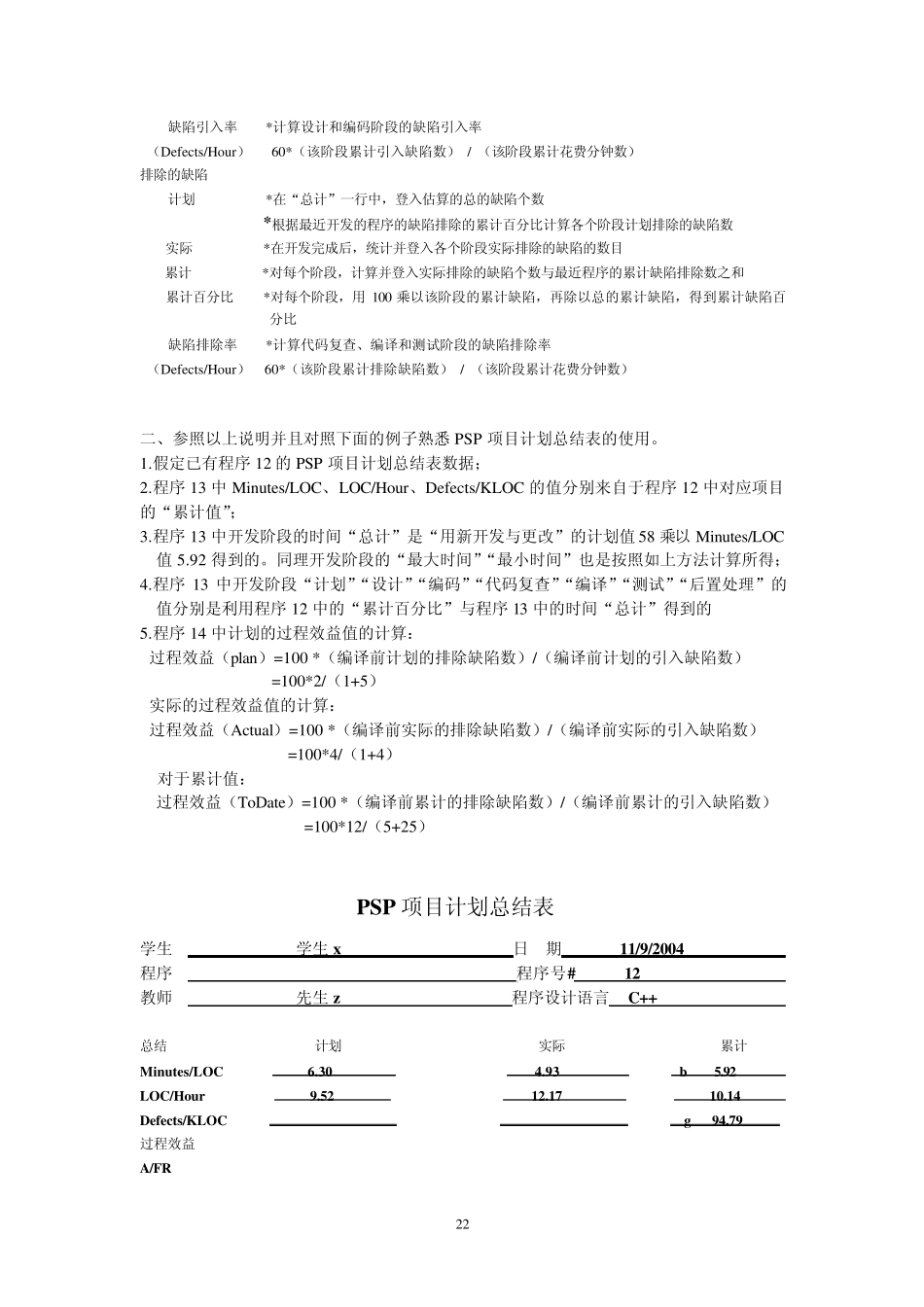 PSP项目计划总结表_第3页