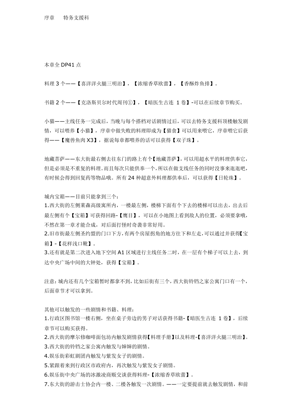 PSP零之轨迹全流程攻略(附料理、钓鱼资料)_第1页