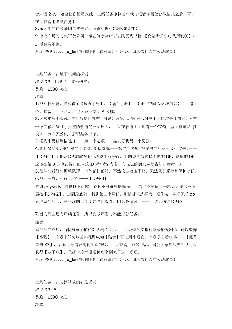 PSP零之轨迹全流程攻略(附料理、钓鱼资料)_第2页