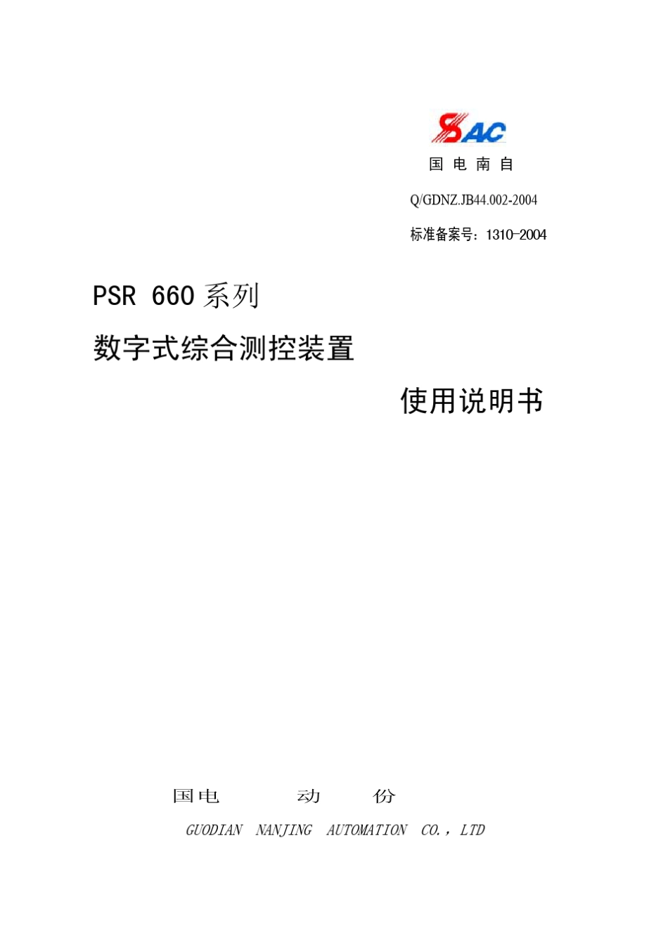 PSR660使用说明书V1.1中文)(常规版)_第1页